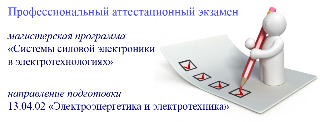 Диагностическая работа по ООП (Системы силовой электроники в электротехнологиях)